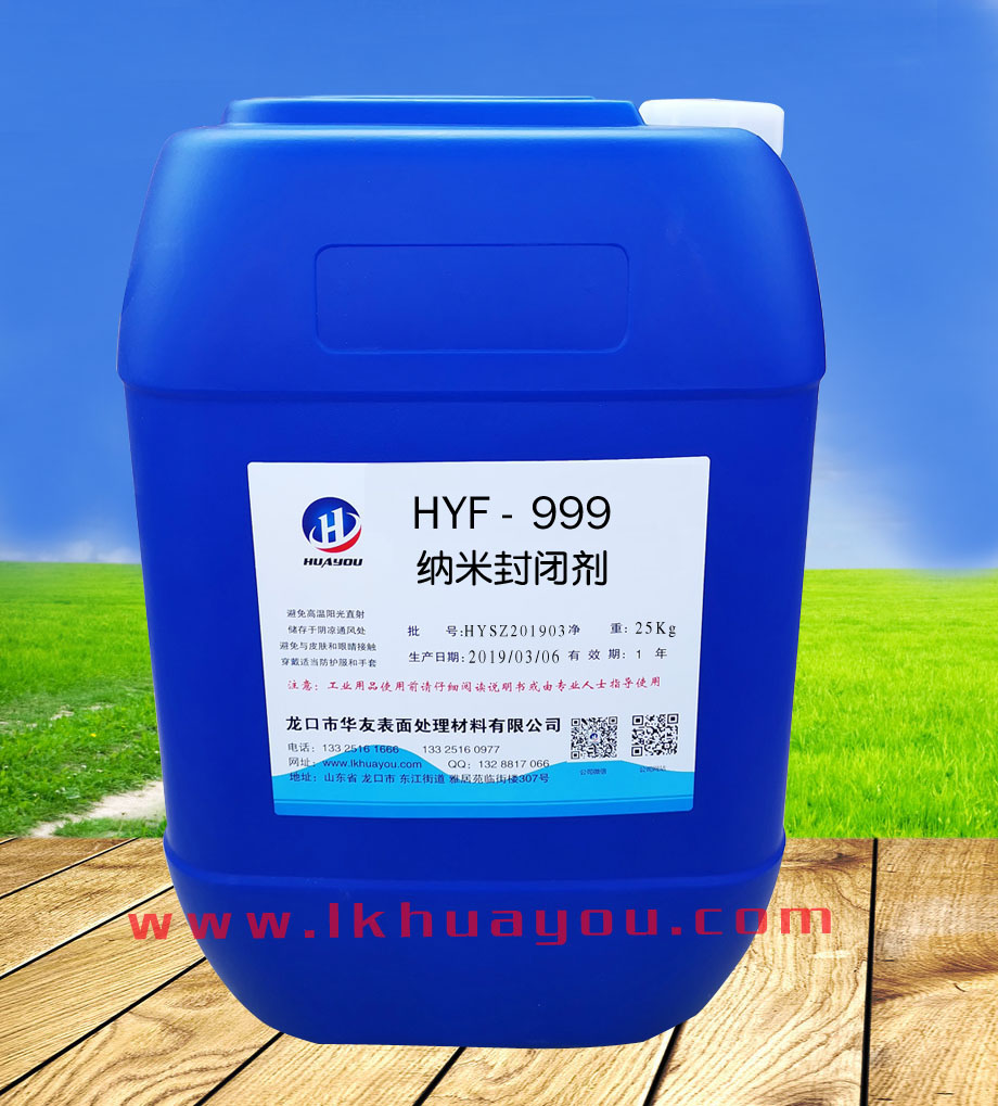 納米(mi)封閉劑